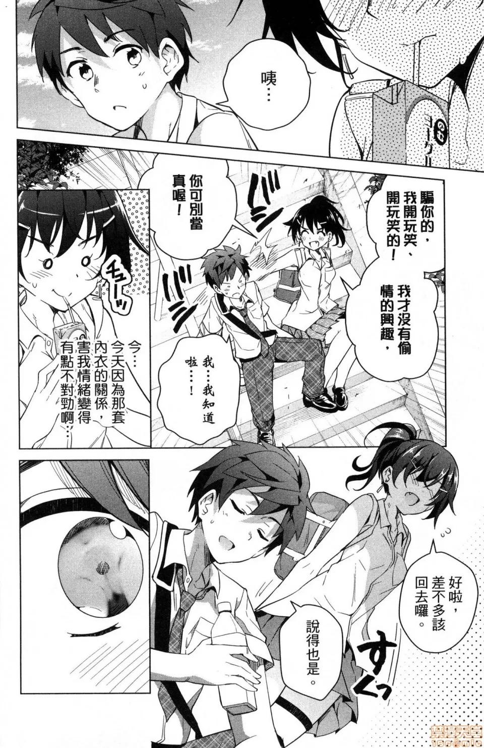 弩级战队HXEROS [风的工房][きただりょうま] ド级编队エグゼロス 3 弩级战队HXEROS 3 第52页