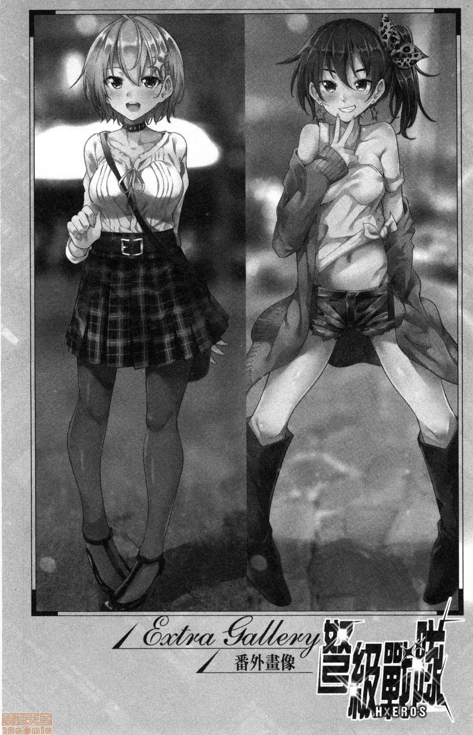 弩级战队HXEROS [风的工房][きただりょうま] ド级编队エグゼロス 3 弩级战队HXEROS 3 第56页