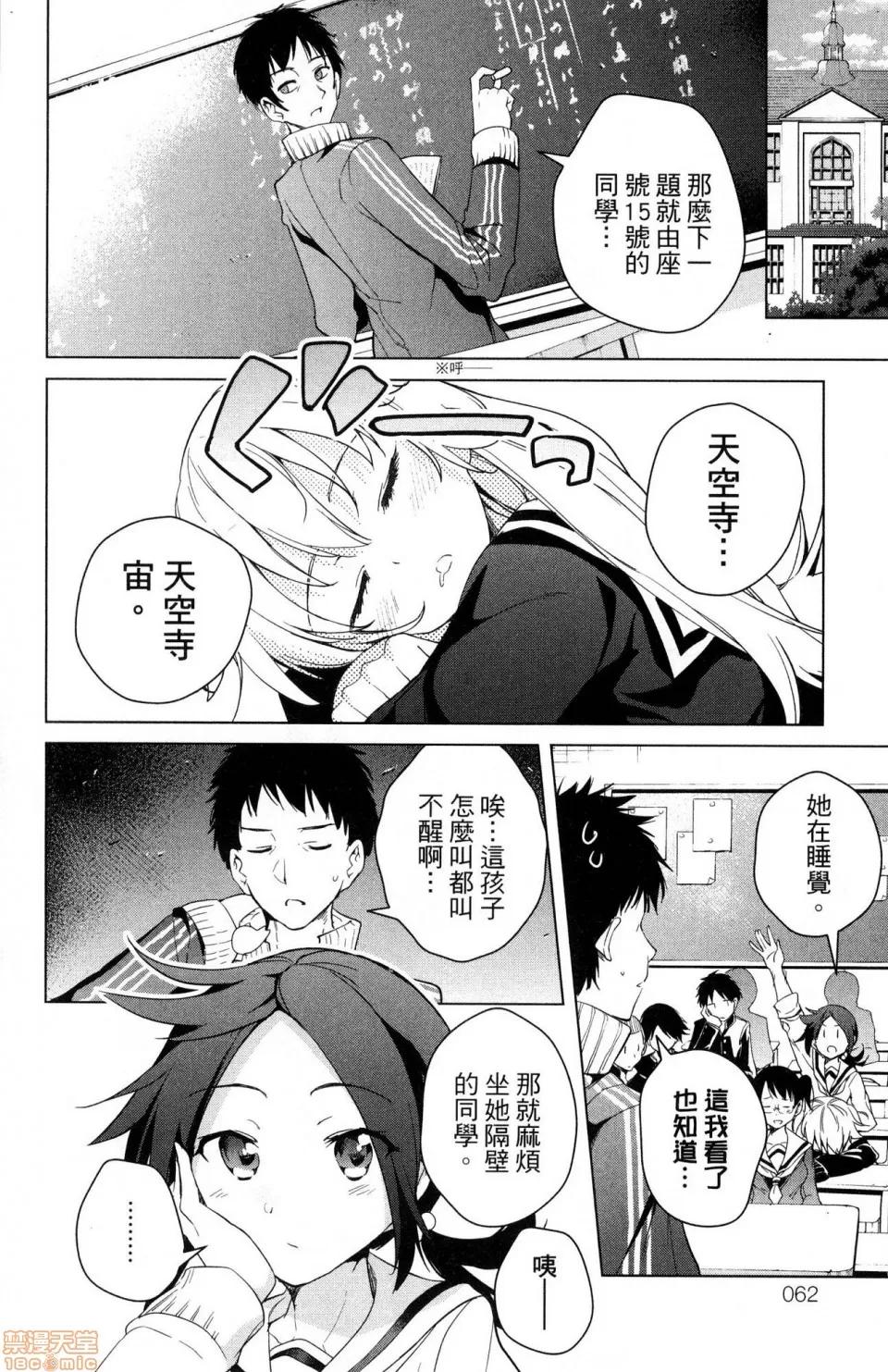 弩级战队HXEROS [风的工房][きただりょうま] ド级编队エグゼロス 3 弩级战队HXEROS 3 第62页