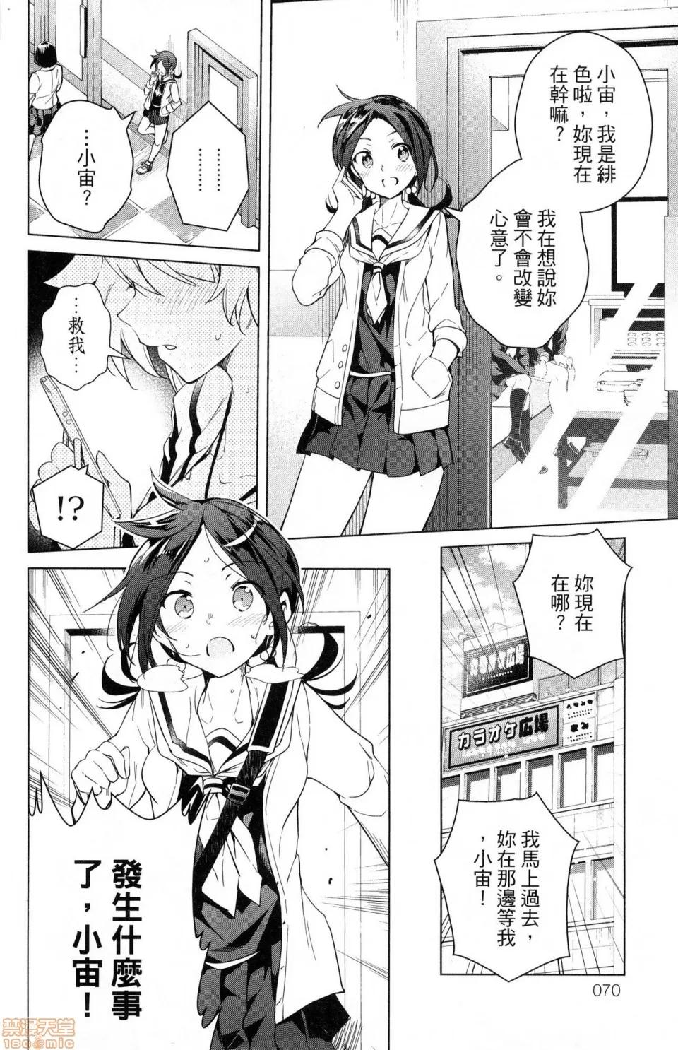 弩级战队HXEROS [风的工房][きただりょうま] ド级编队エグゼロス 3 弩级战队HXEROS 3 第70页