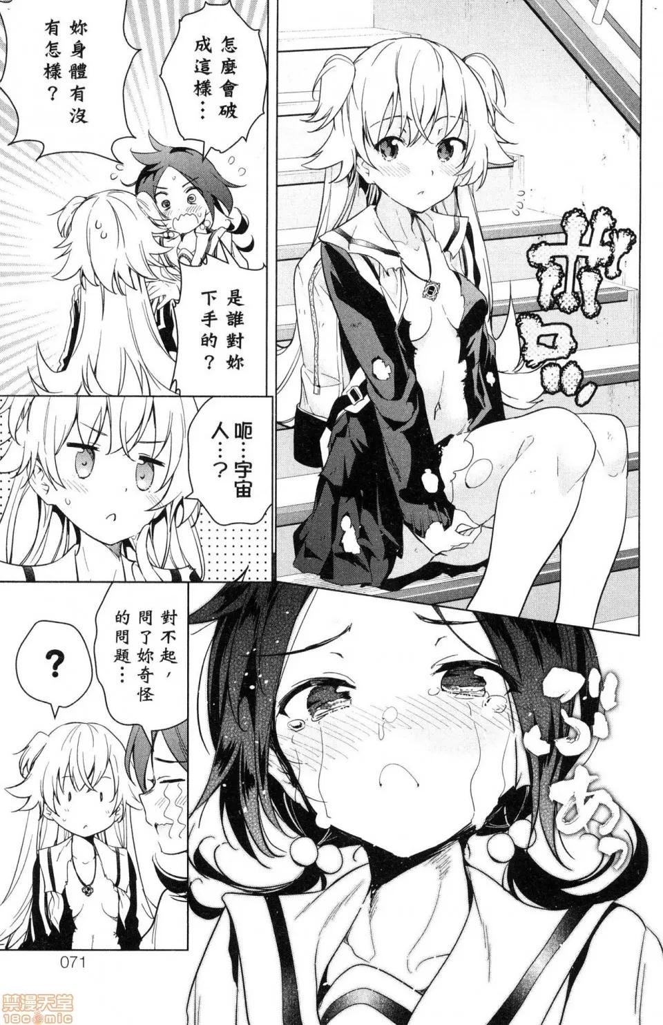 弩级战队HXEROS [风的工房][きただりょうま] ド级编队エグゼロス 3 弩级战队HXEROS 3 第71页