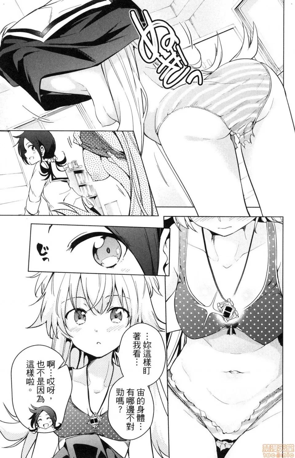 弩级战队HXEROS [风的工房][きただりょうま] ド级编队エグゼロス 3 弩级战队HXEROS 3 第73页
