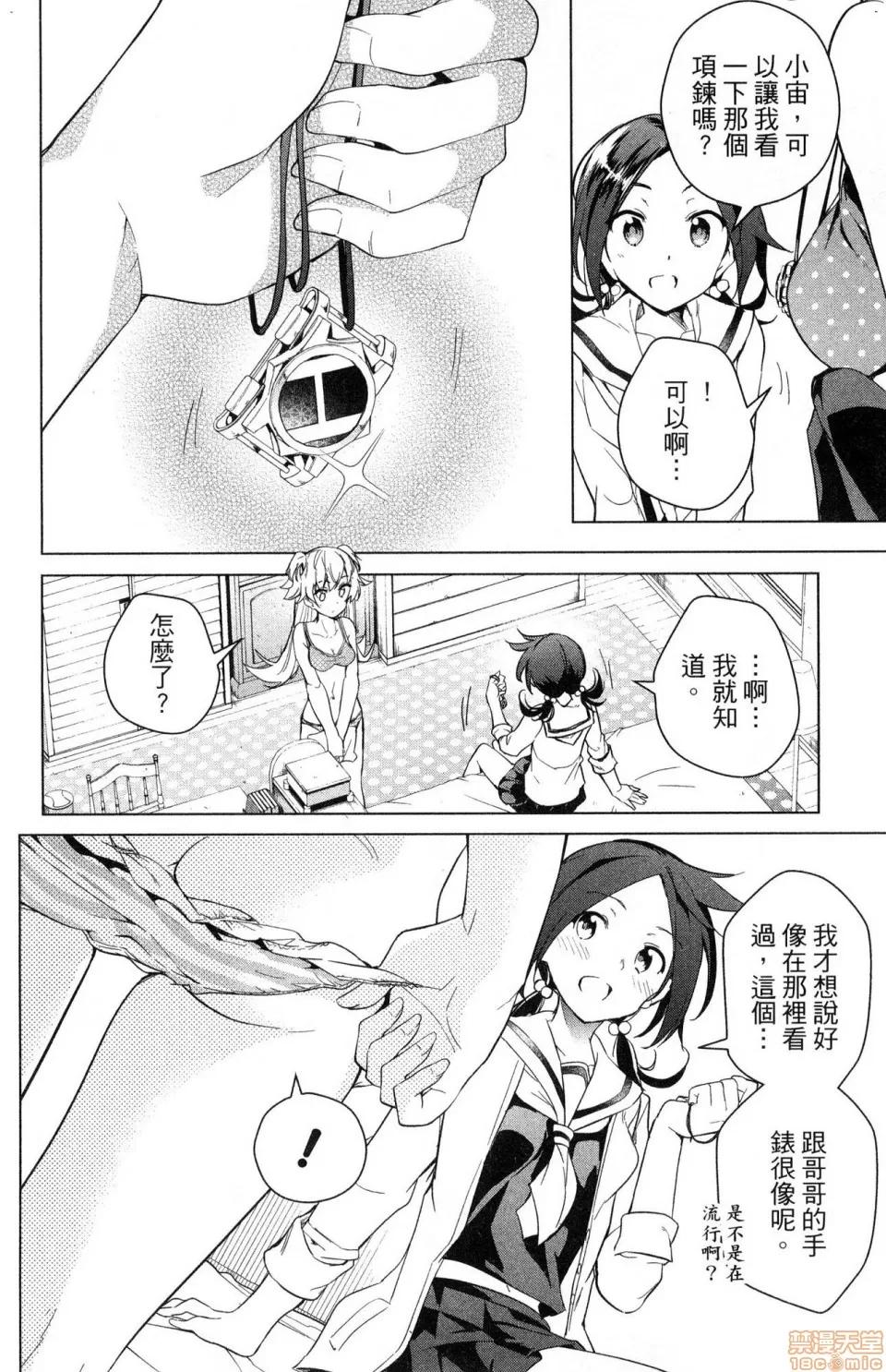 弩级战队HXEROS [风的工房][きただりょうま] ド级编队エグゼロス 3 弩级战队HXEROS 3 第74页
