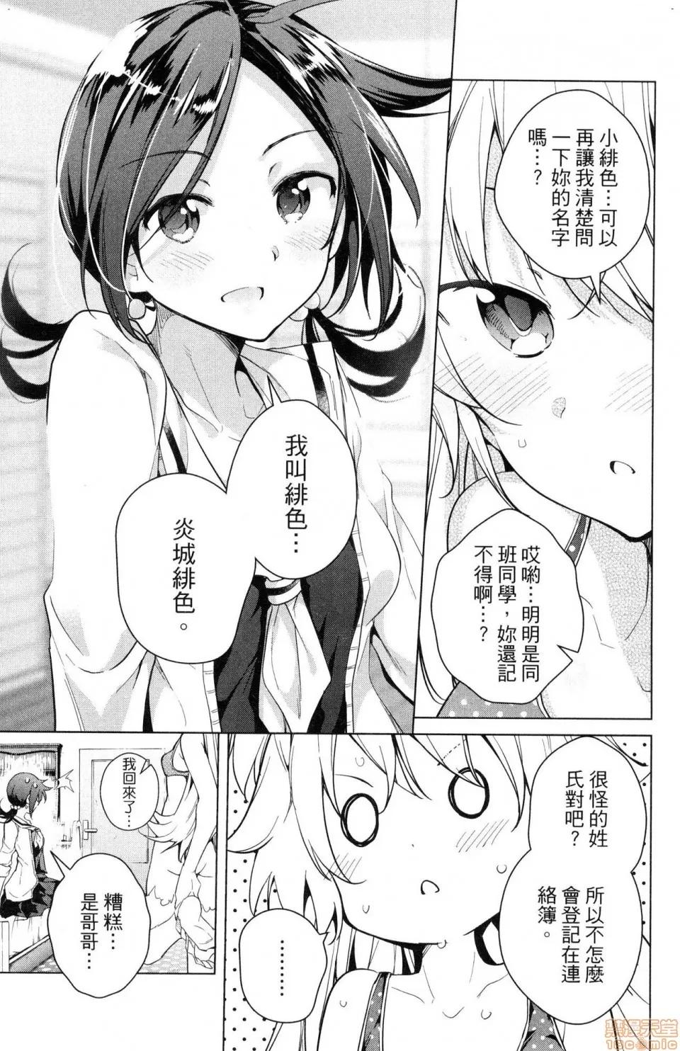 弩级战队HXEROS [风的工房][きただりょうま] ド级编队エグゼロス 3 弩级战队HXEROS 3 第75页