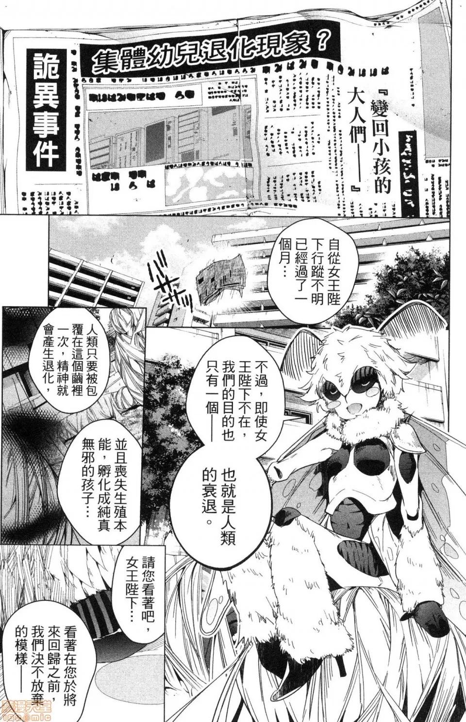 弩级战队HXEROS [风的工房][きただりょうま] ド级编队エグゼロス 3 弩级战队HXEROS 3 第81页
