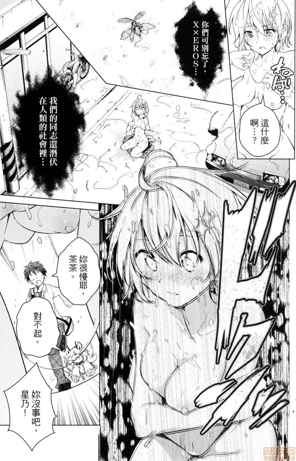 弩级战队HXEROS [风的工房][きただりょうま] ド级编队エグゼロス 3 弩级战队HXEROS 3 第83页