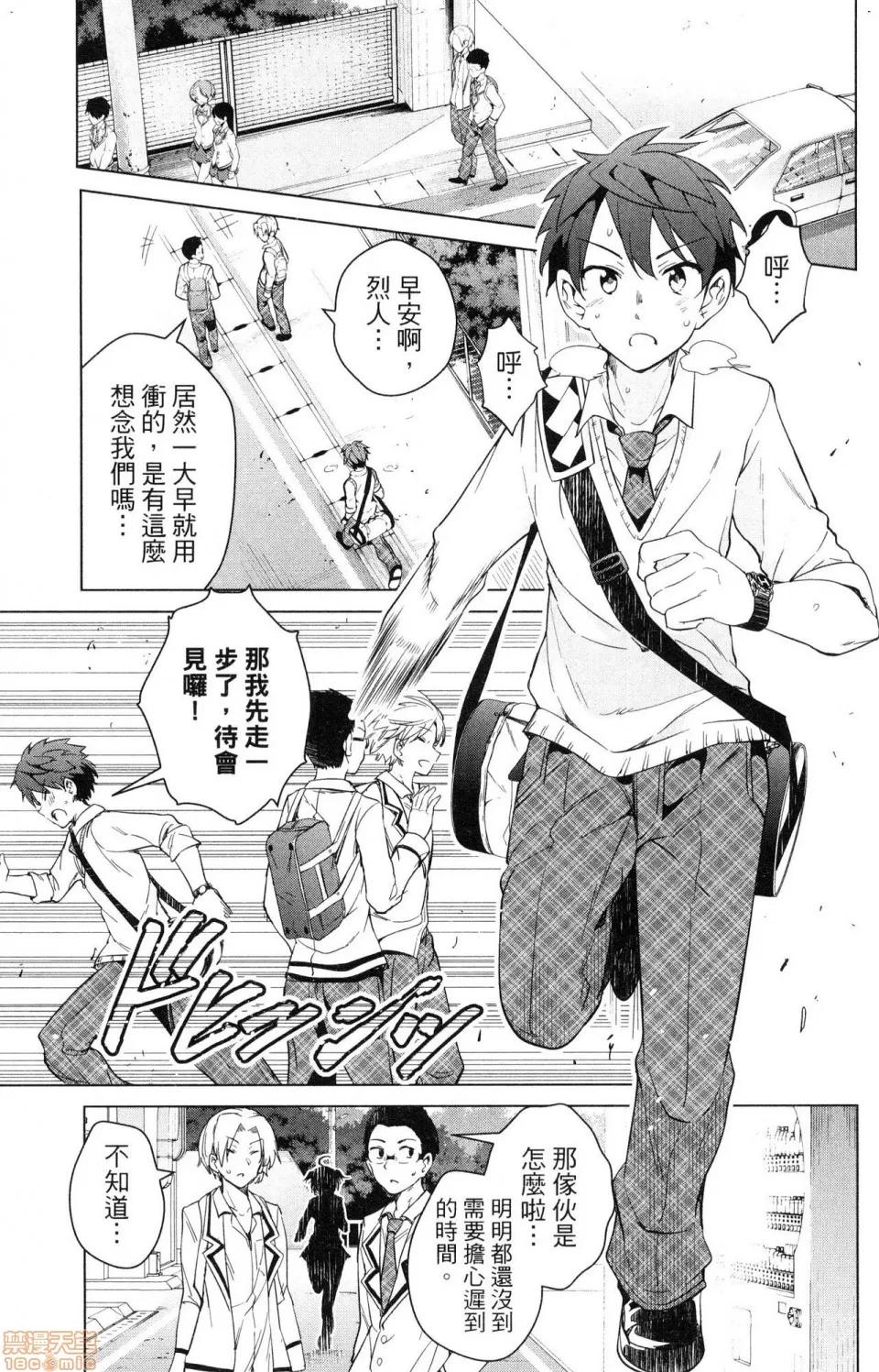 弩级战队HXEROS [风的工房][きただりょうま] ド级编队エグゼロス 3 弩级战队HXEROS 3 第87页