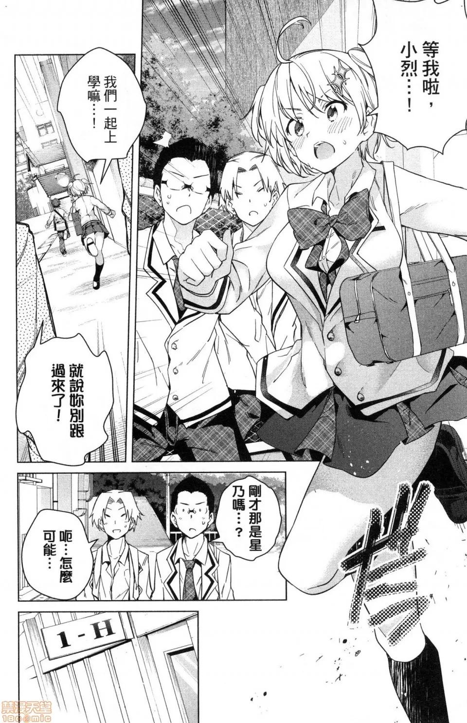 弩级战队HXEROS [风的工房][きただりょうま] ド级编队エグゼロス 3 弩级战队HXEROS 3 第88页