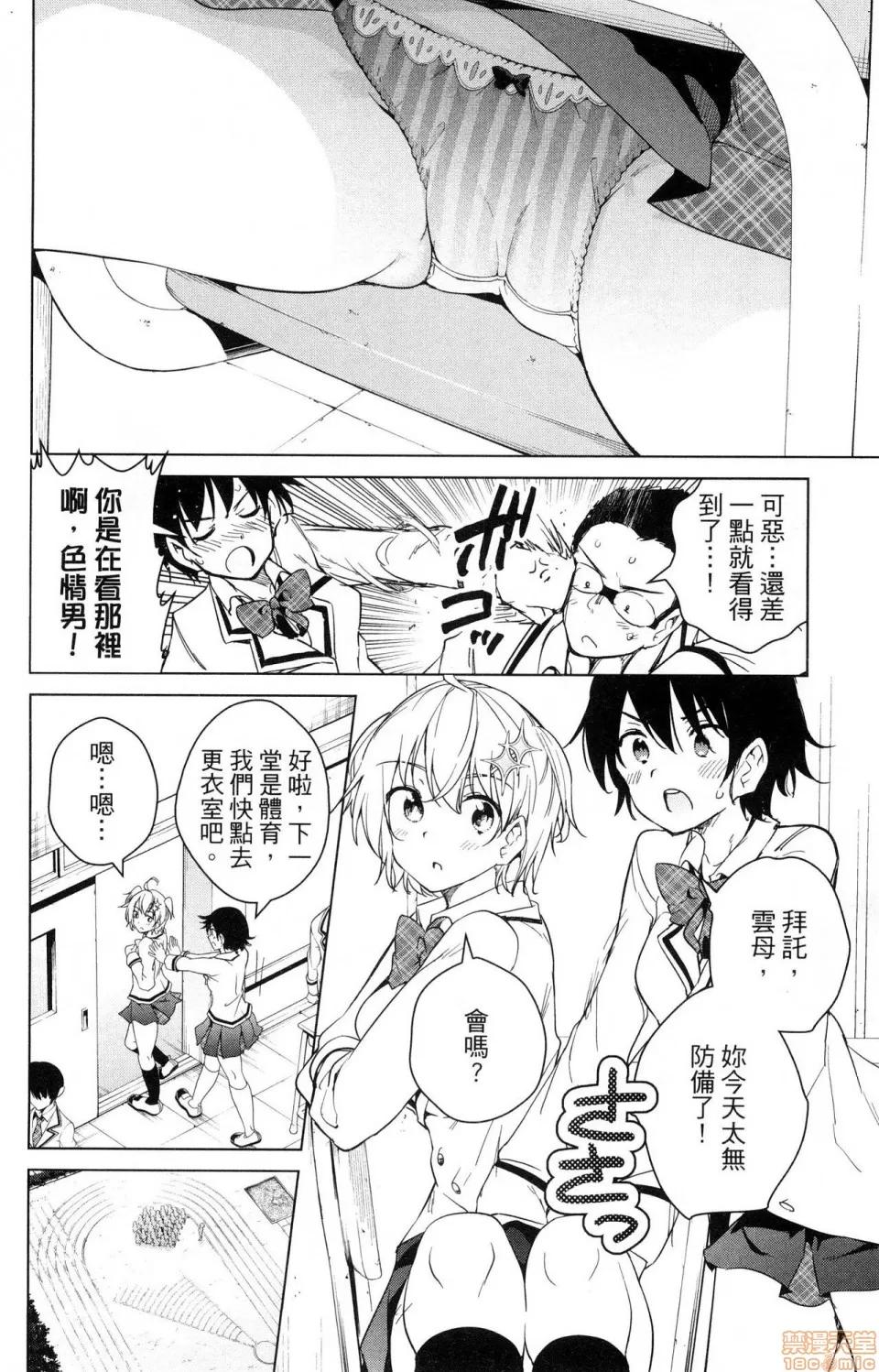 弩级战队HXEROS [风的工房][きただりょうま] ド级编队エグゼロス 3 弩级战队HXEROS 3 第90页