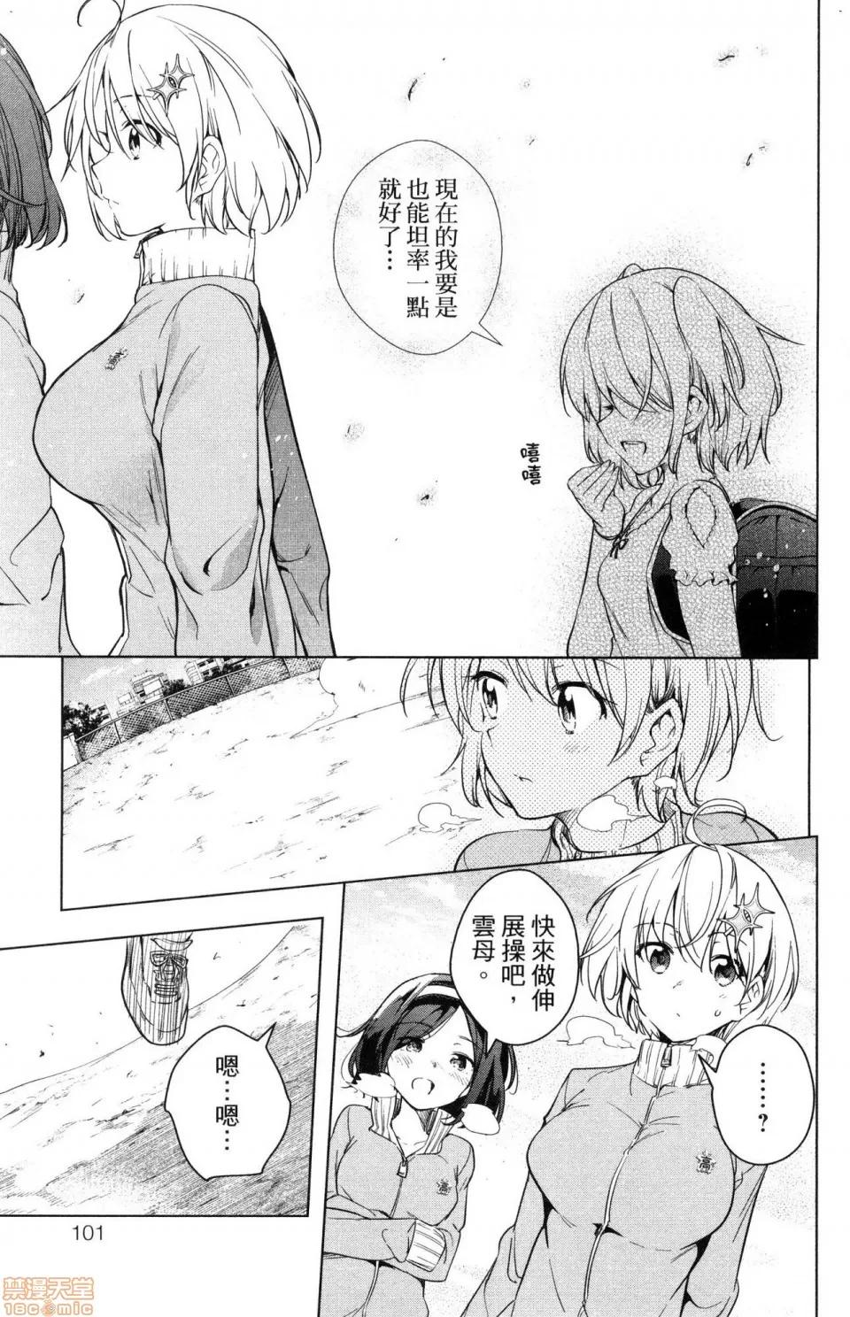 弩级战队HXEROS [风的工房][きただりょうま] ド级编队エグゼロス 3 弩级战队HXEROS 3 第101页