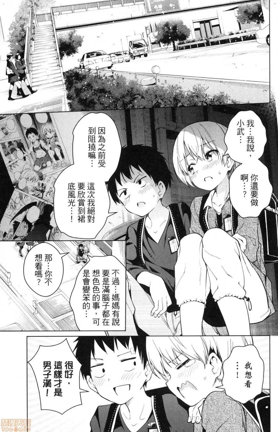 弩级战队HXEROS [风的工房][きただりょうま] ド级编队エグゼロス 3 弩级战队HXEROS 3 第105页