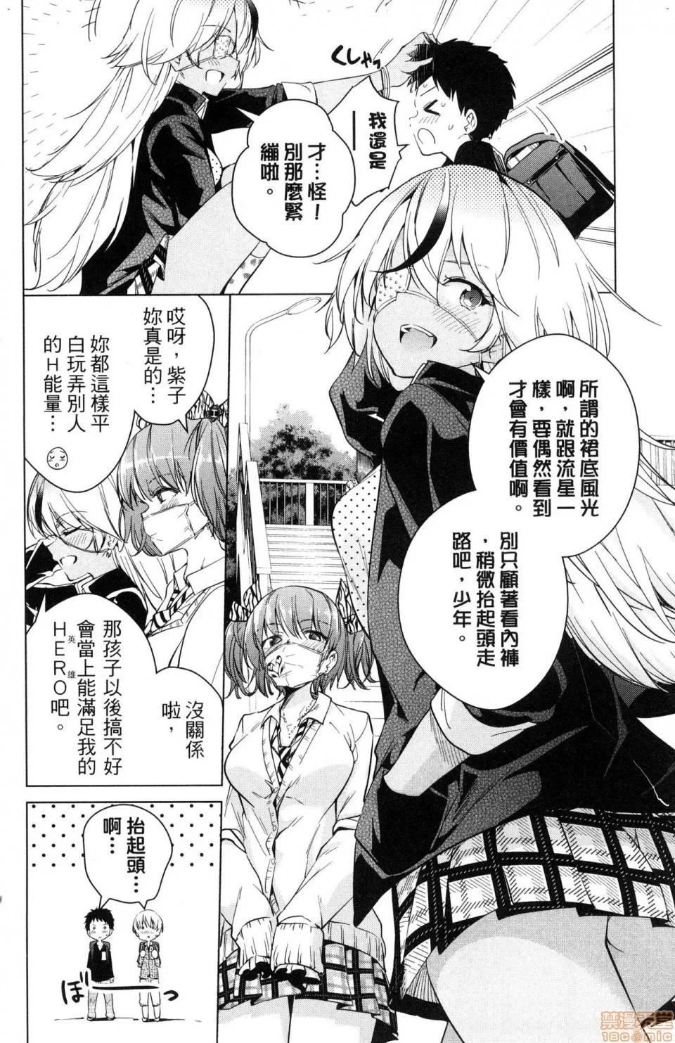 弩级战队HXEROS [风的工房][きただりょうま] ド级编队エグゼロス 3 弩级战队HXEROS 3 第108页