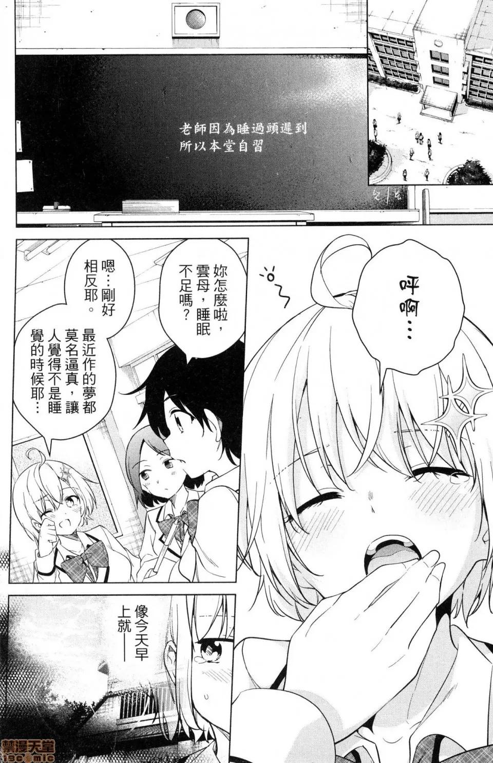 弩级战队HXEROS [风的工房][きただりょうま] ド级编队エグゼロス 3 弩级战队HXEROS 3 第110页