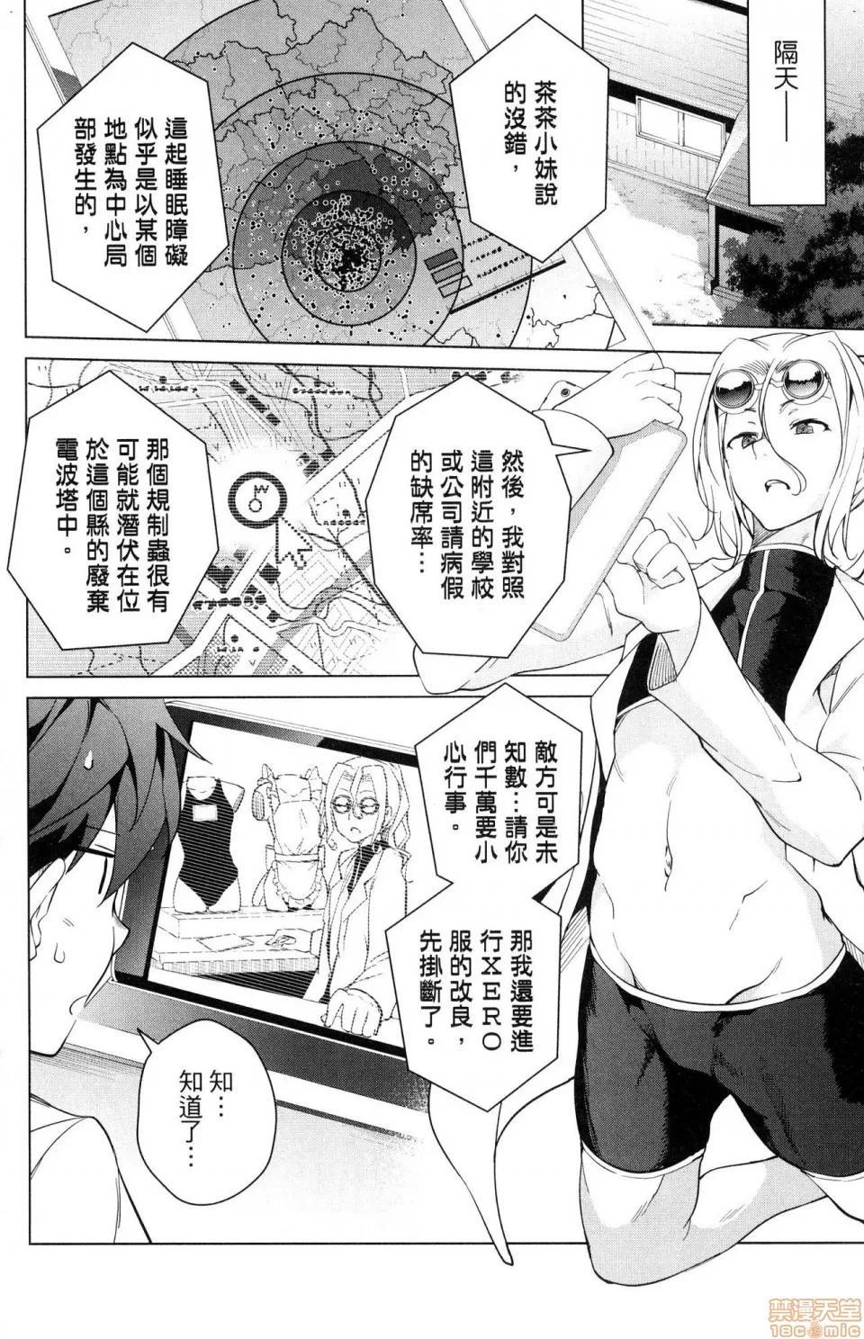 弩级战队HXEROS [风的工房][きただりょうま] ド级编队エグゼロス 3 弩级战队HXEROS 3 第118页