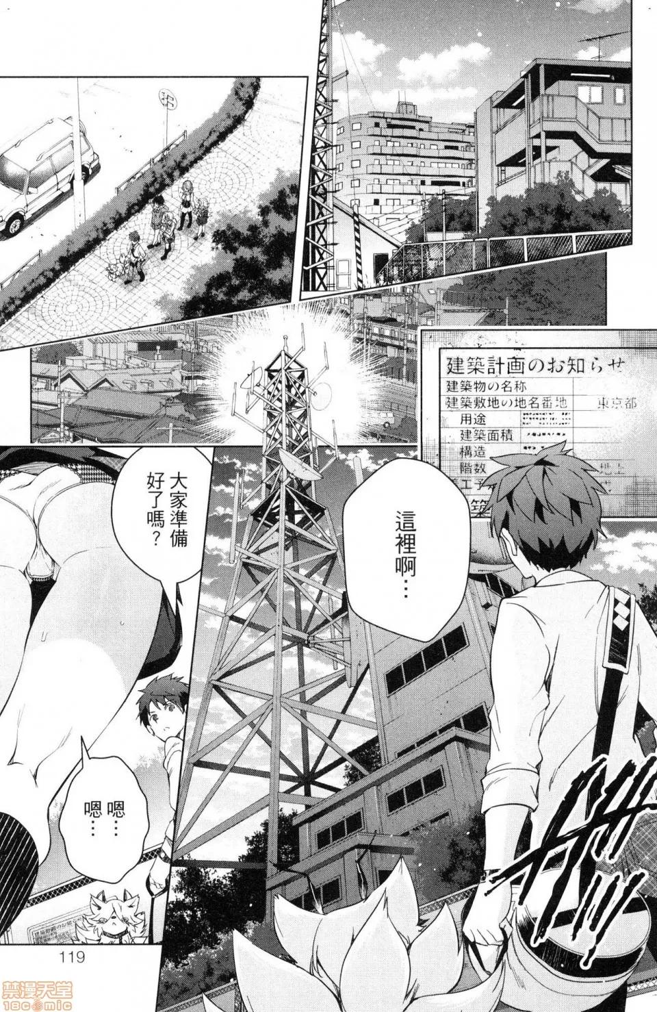 弩级战队HXEROS [风的工房][きただりょうま] ド级编队エグゼロス 3 弩级战队HXEROS 3 第119页