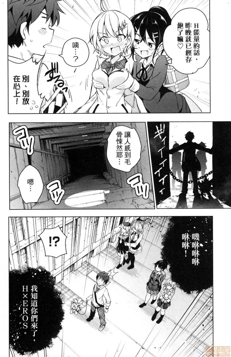 弩级战队HXEROS [风的工房][きただりょうま] ド级编队エグゼロス 3 弩级战队HXEROS 3 第120页