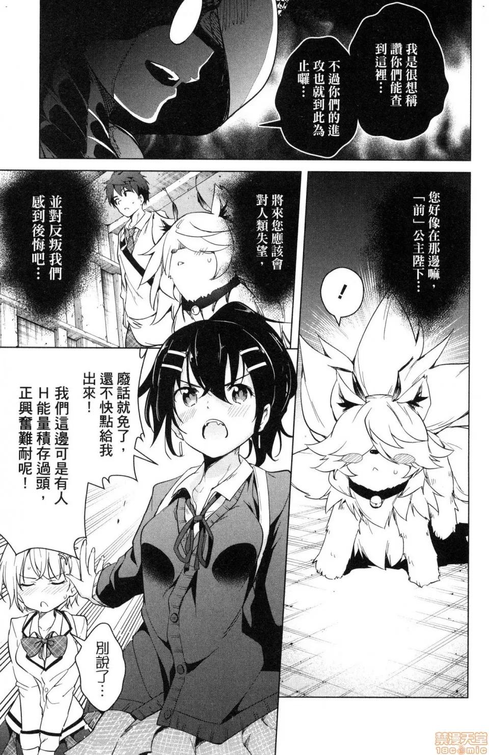 弩级战队HXEROS [风的工房][きただりょうま] ド级编队エグゼロス 3 弩级战队HXEROS 3 第121页