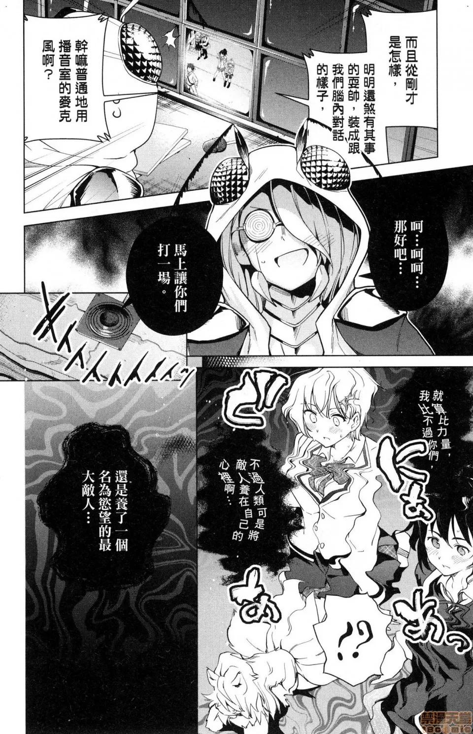 弩级战队HXEROS [风的工房][きただりょうま] ド级编队エグゼロス 3 弩级战队HXEROS 3 第122页