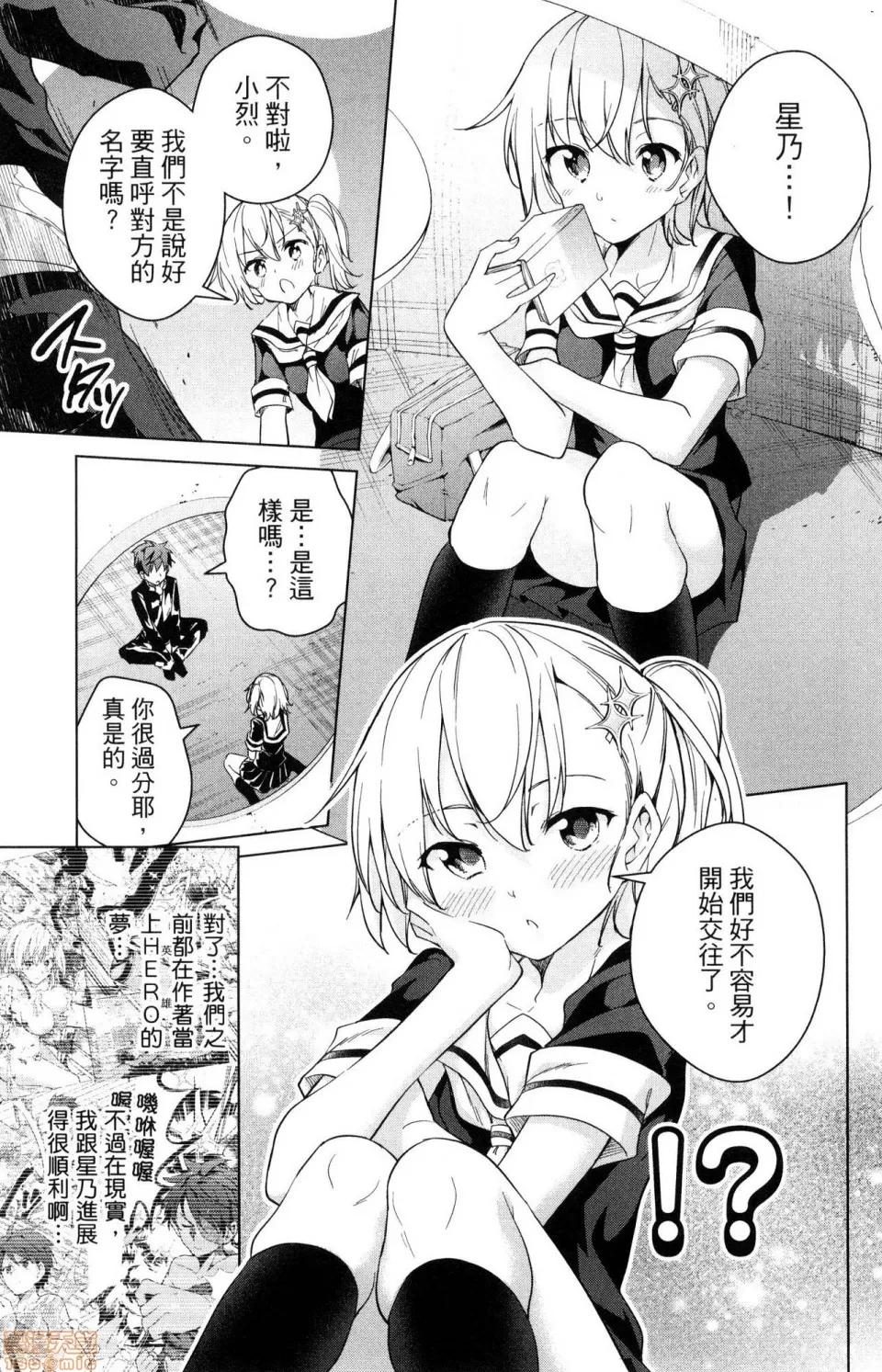 弩级战队HXEROS [风的工房][きただりょうま] ド级编队エグゼロス 3 弩级战队HXEROS 3 第125页