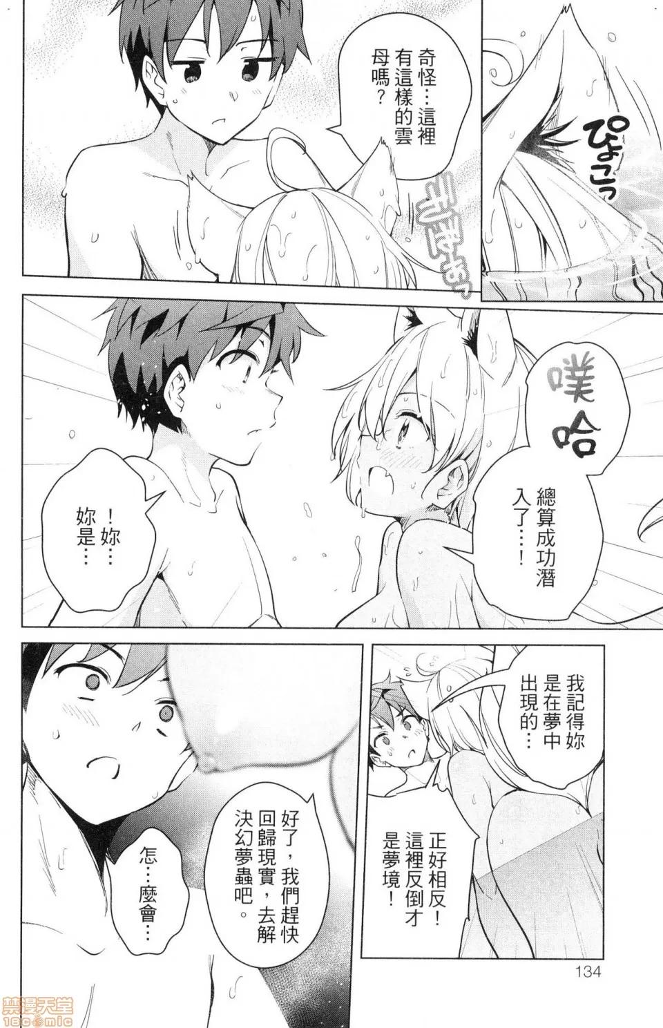 弩级战队HXEROS [风的工房][きただりょうま] ド级编队エグゼロス 3 弩级战队HXEROS 3 第134页