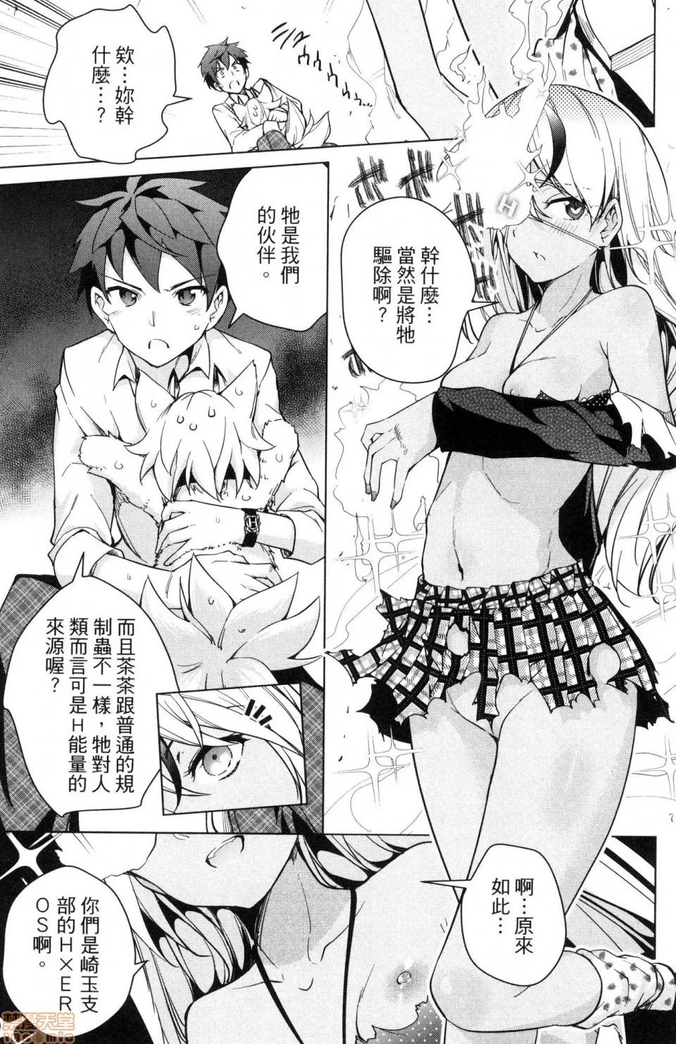 弩级战队HXEROS [风的工房][きただりょうま] ド级编队エグゼロス 3 弩级战队HXEROS 3 第145页