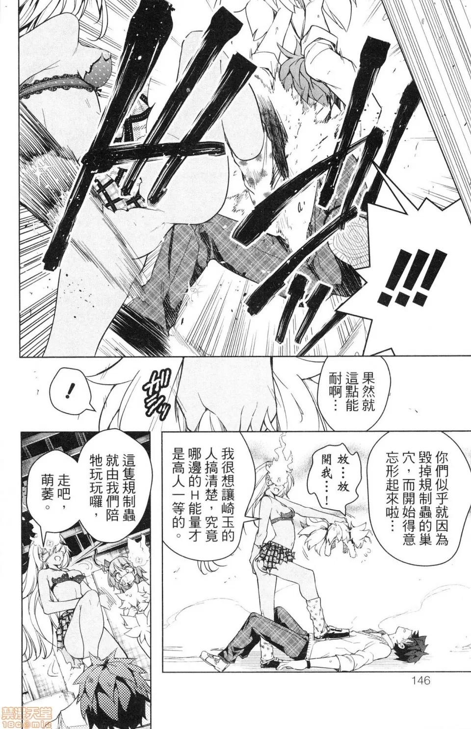 弩级战队HXEROS [风的工房][きただりょうま] ド级编队エグゼロス 3 弩级战队HXEROS 3 第146页