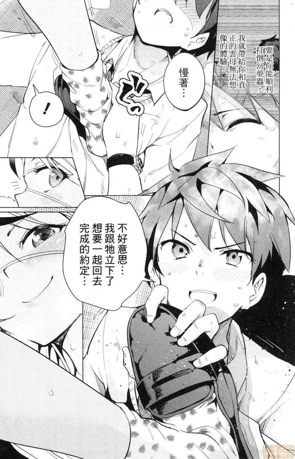 弩级战队HXEROS [风的工房][きただりょうま] ド级编队エグゼロス 3 弩级战队HXEROS 3 第147页