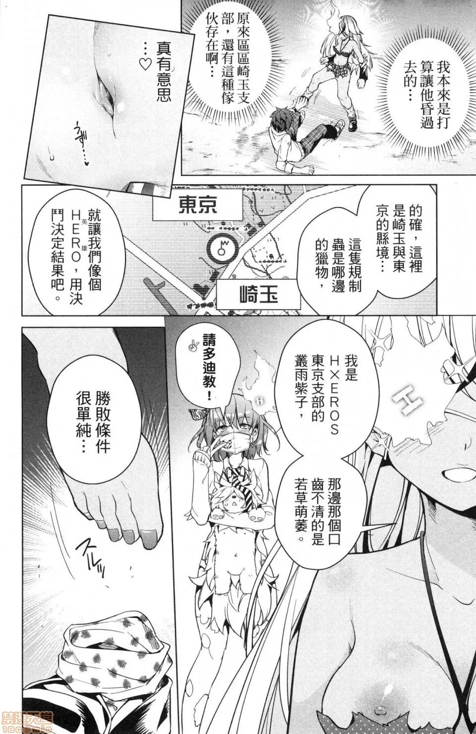 弩级战队HXEROS [风的工房][きただりょうま] ド级编队エグゼロス 3 弩级战队HXEROS 3 第148页
