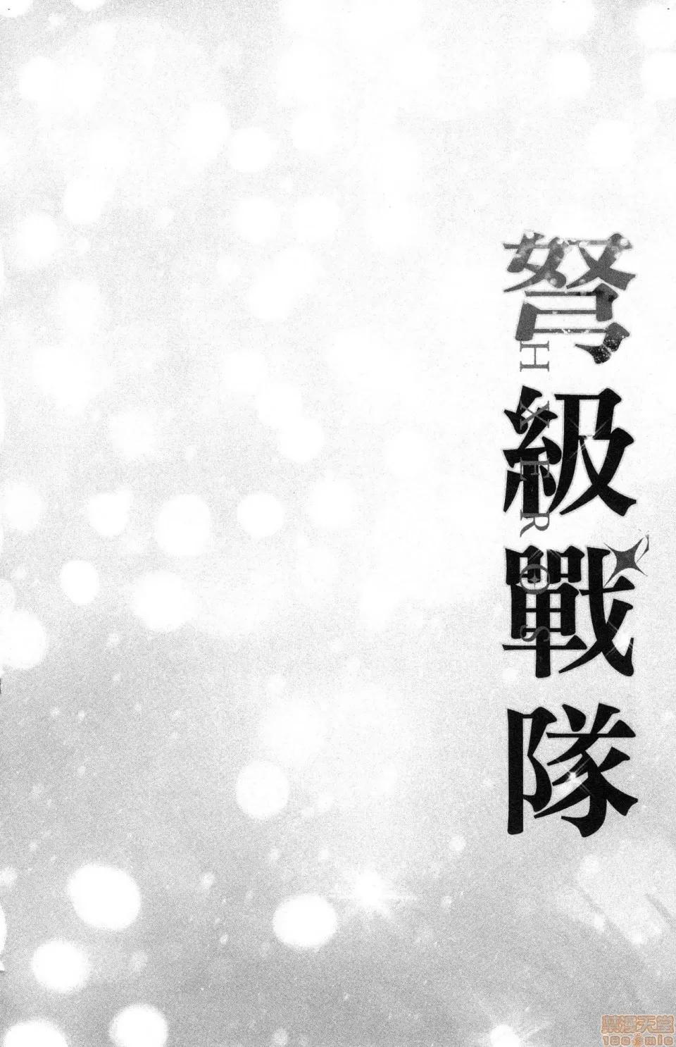 弩级战队HXEROS [风的工房][きただりょうま] ド级编队エグゼロス 3 弩级战队HXEROS 3 第152页