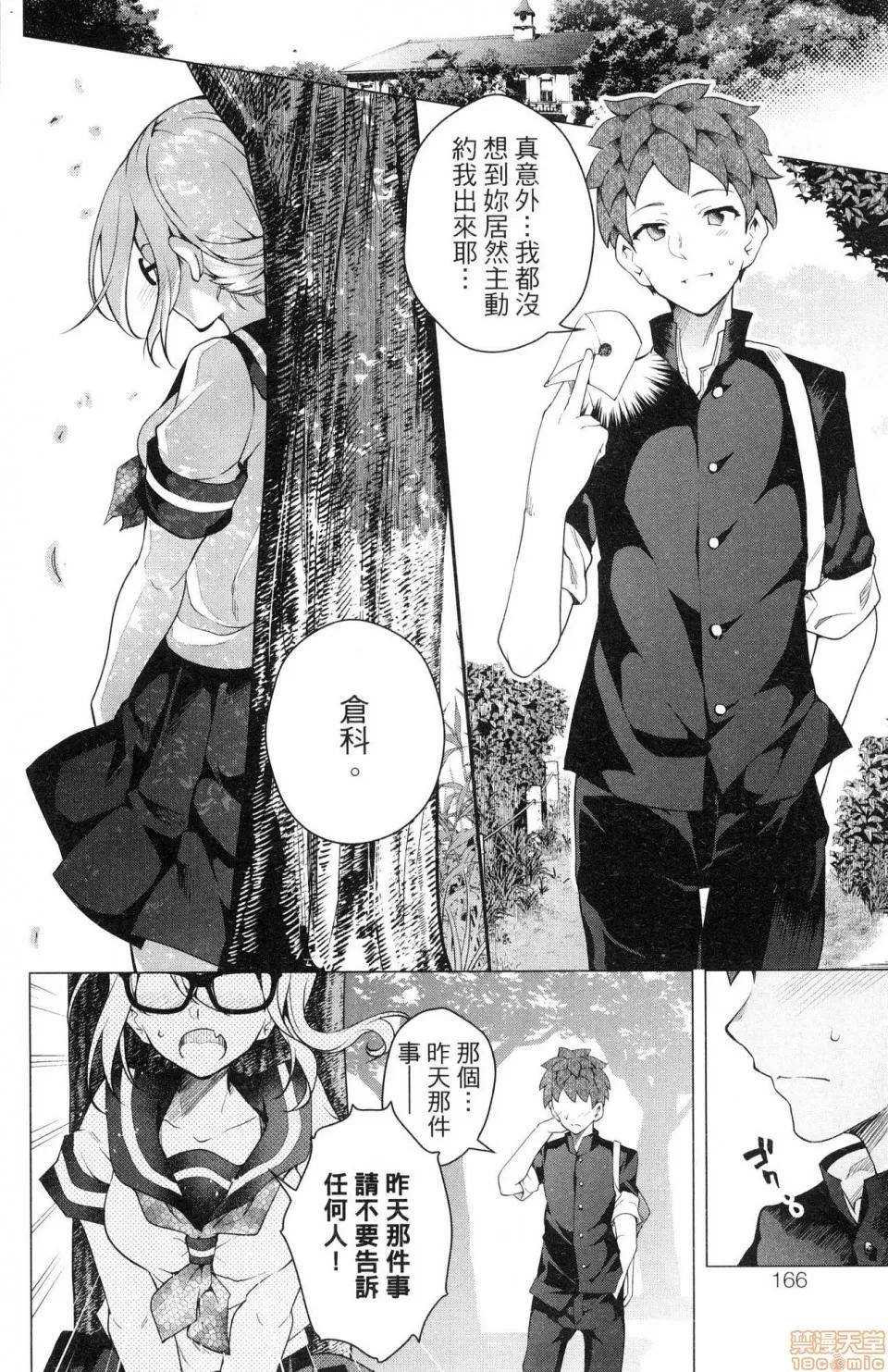 弩级战队HXEROS [风的工房][きただりょうま] ド级编队エグゼロス 3 弩级战队HXEROS 3 第166页