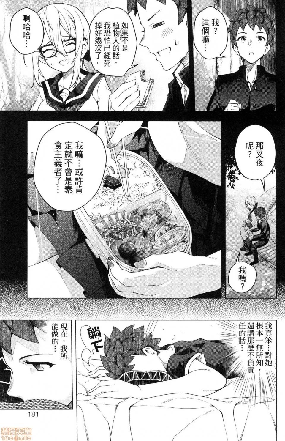 弩级战队HXEROS [风的工房][きただりょうま] ド级编队エグゼロス 3 弩级战队HXEROS 3 第181页