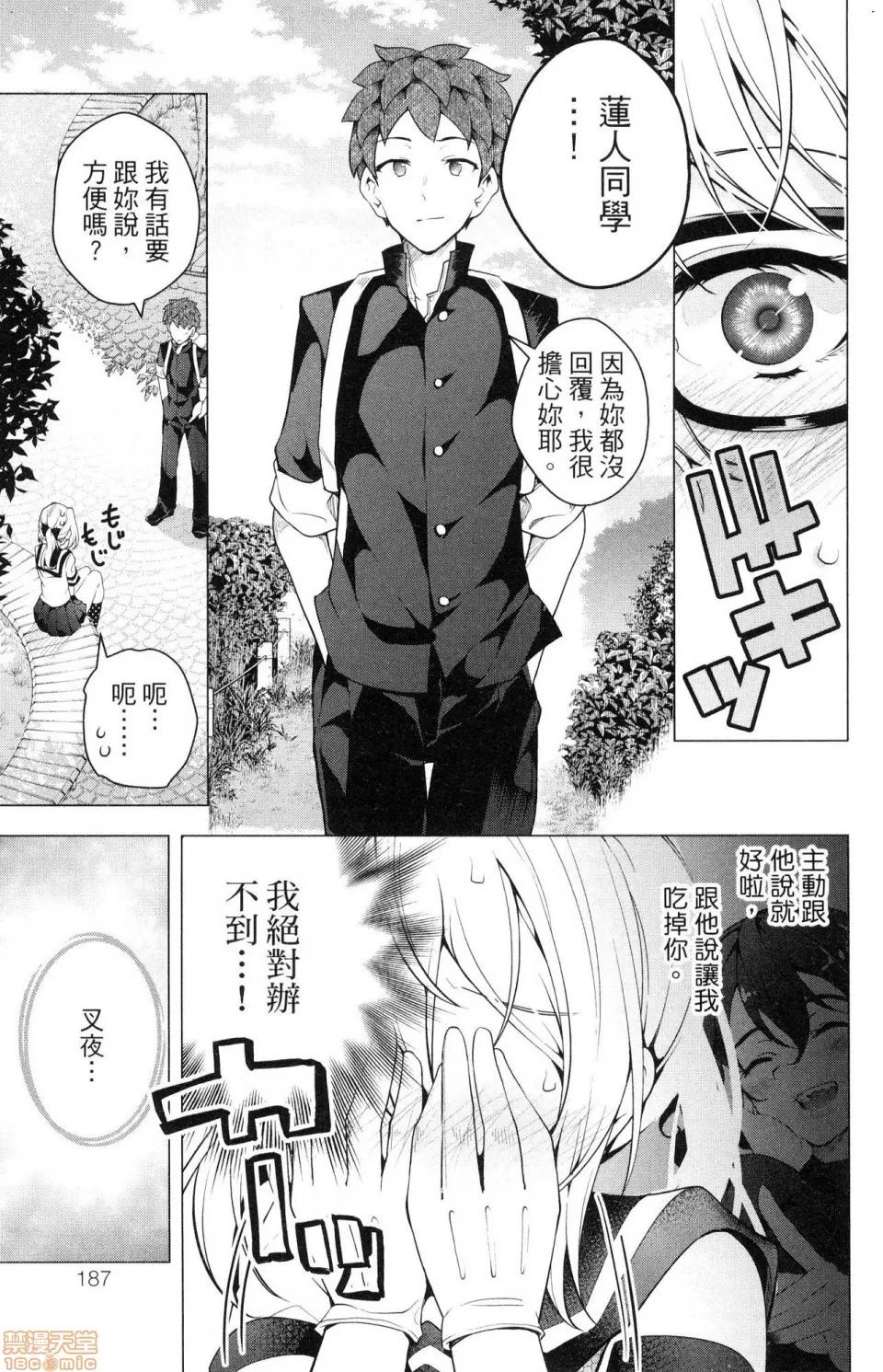 弩级战队HXEROS [风的工房][きただりょうま] ド级编队エグゼロス 3 弩级战队HXEROS 3 第187页