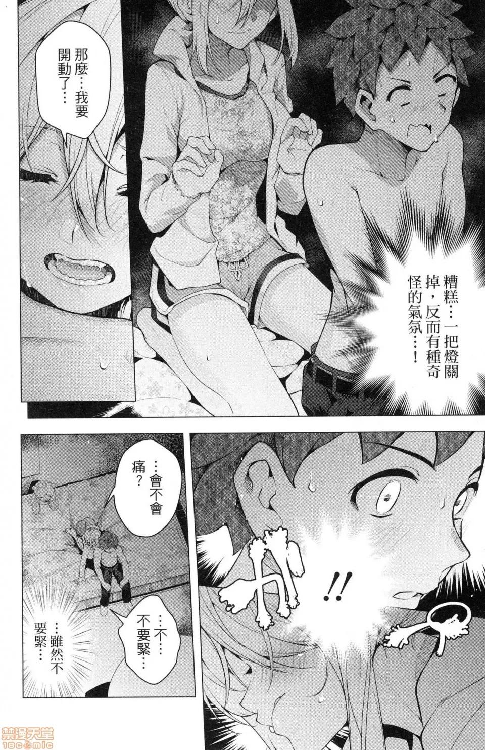 弩级战队HXEROS [风的工房][きただりょうま] ド级编队エグゼロス 3 弩级战队HXEROS 3 第194页