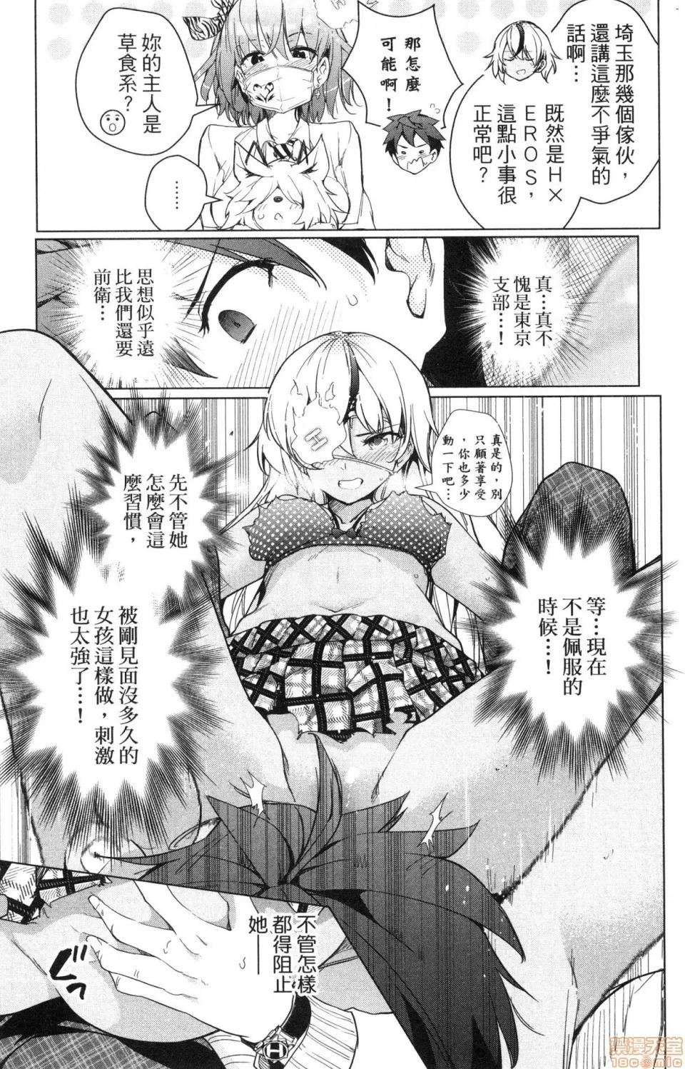 弩级战队HXEROS [风的工房][きただりょうま] ド级编队エグゼロス 4 弩级战队HXEROS 4 第13页