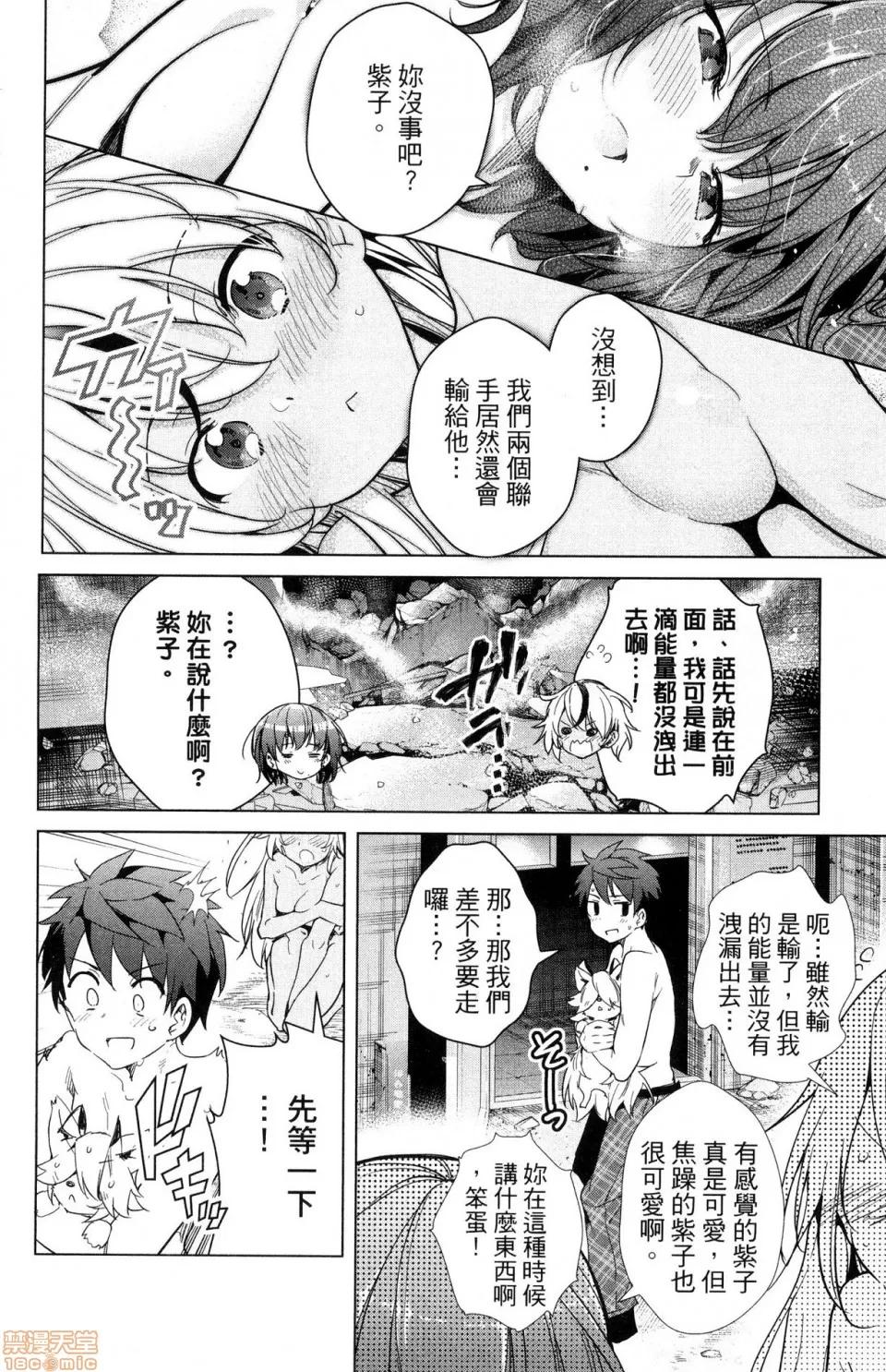 弩级战队HXEROS [风的工房][きただりょうま] ド级编队エグゼロス 4 弩级战队HXEROS 4 第34页