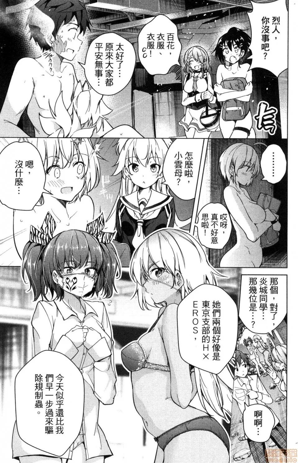 弩级战队HXEROS [风的工房][きただりょうま] ド级编队エグゼロス 4 弩级战队HXEROS 4 第41页