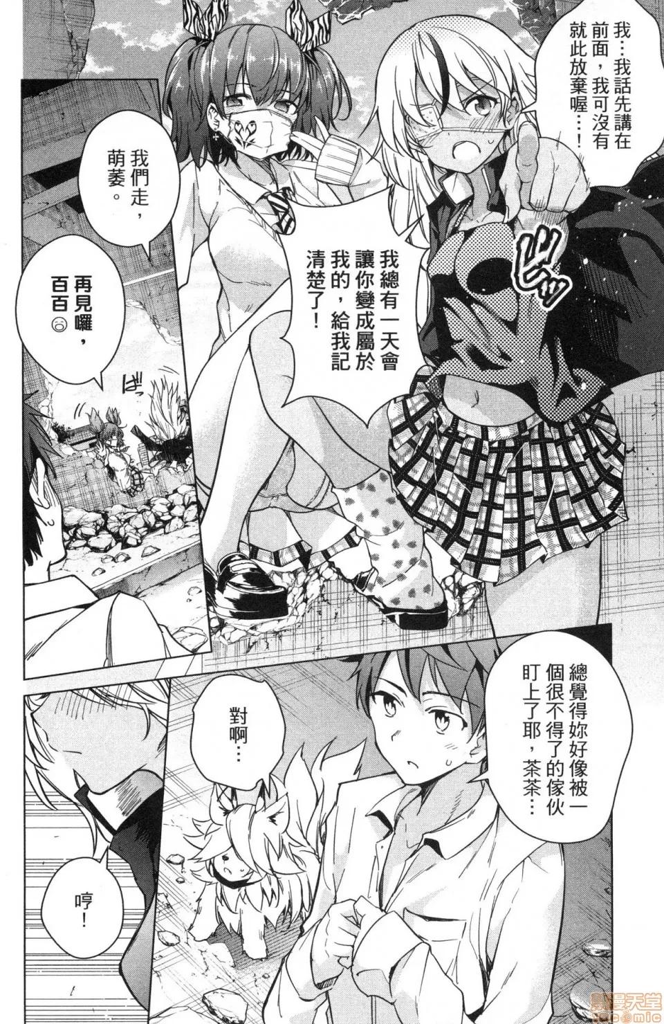弩级战队HXEROS [风的工房][きただりょうま] ド级编队エグゼロス 4 弩级战队HXEROS 4 第44页