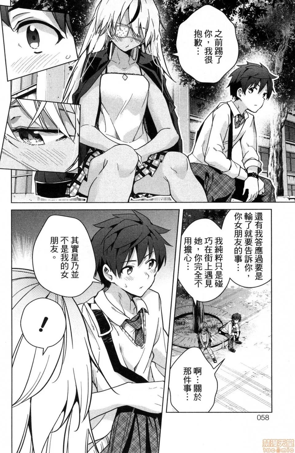 弩级战队HXEROS [风的工房][きただりょうま] ド级编队エグゼロス 4 弩级战队HXEROS 4 第60页