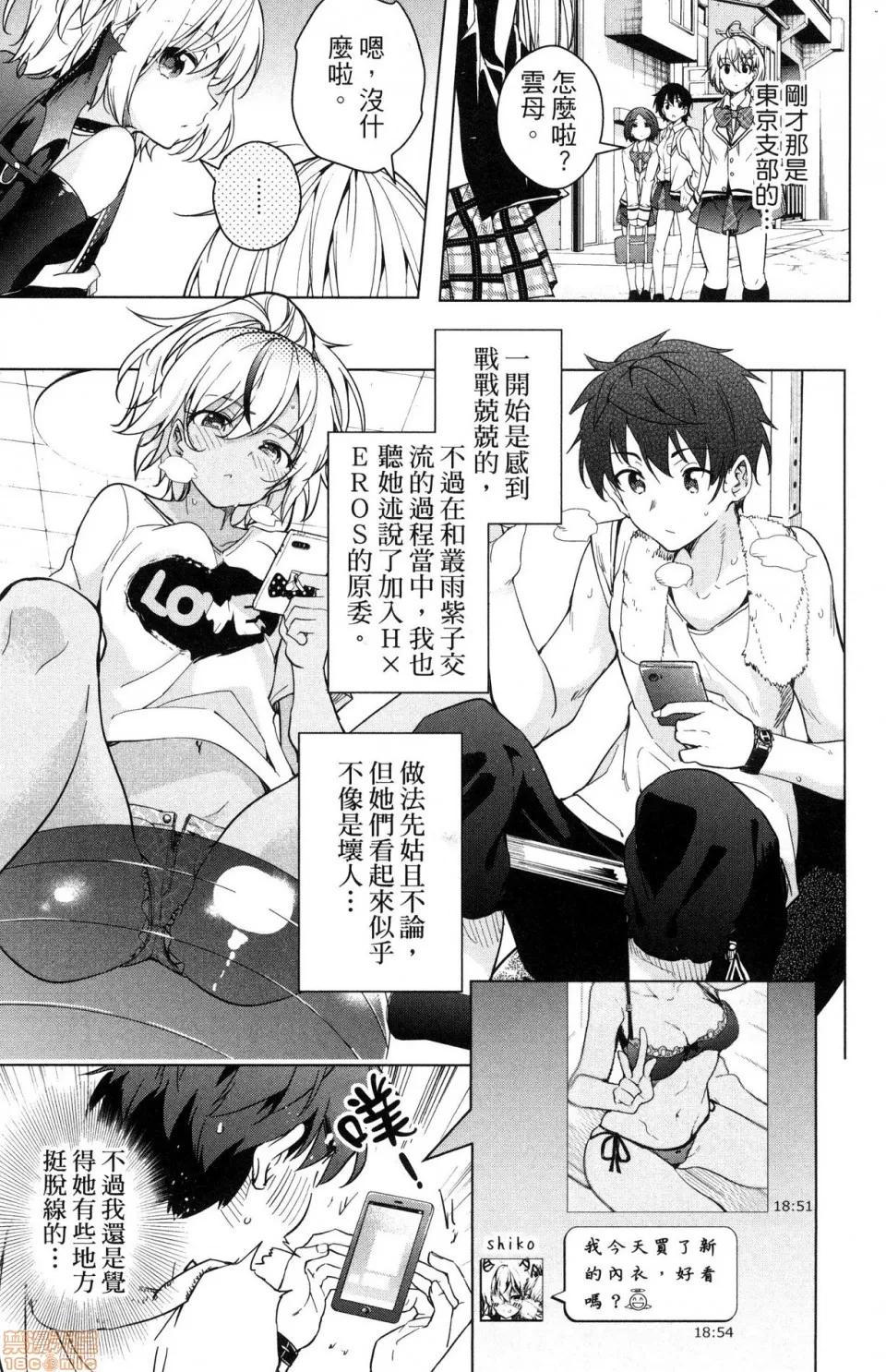 弩级战队HXEROS [风的工房][きただりょうま] ド级编队エグゼロス 4 弩级战队HXEROS 4 第65页