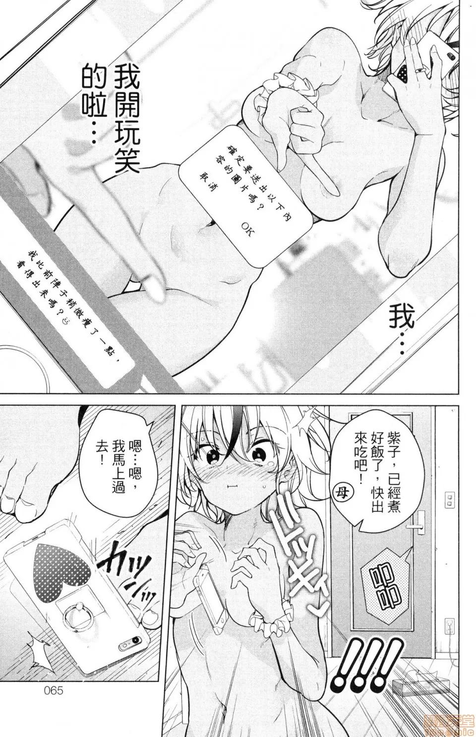 弩级战队HXEROS [风的工房][きただりょうま] ド级编队エグゼロス 4 弩级战队HXEROS 4 第67页