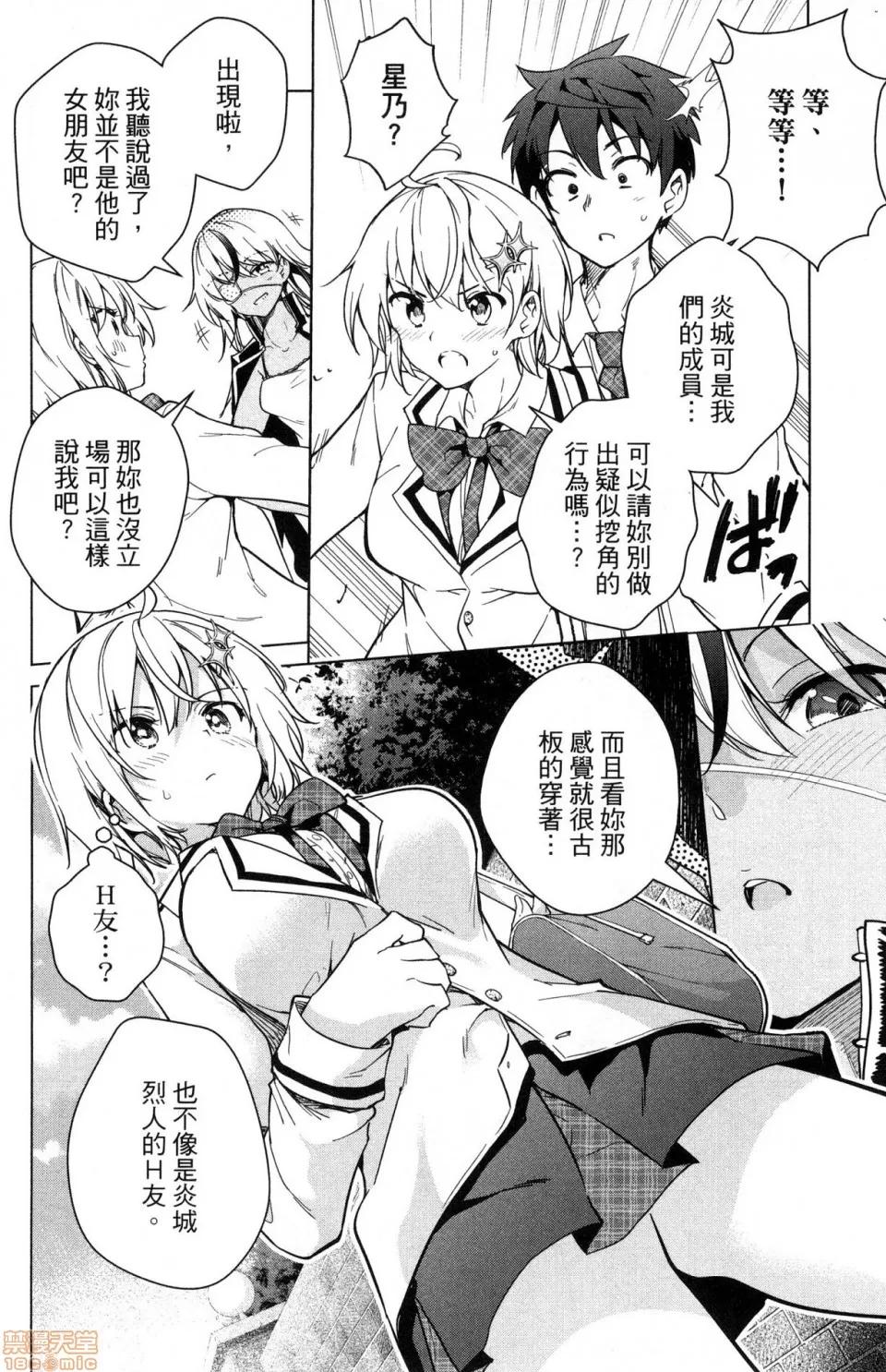弩级战队HXEROS [风的工房][きただりょうま] ド级编队エグゼロス 4 弩级战队HXEROS 4 第72页