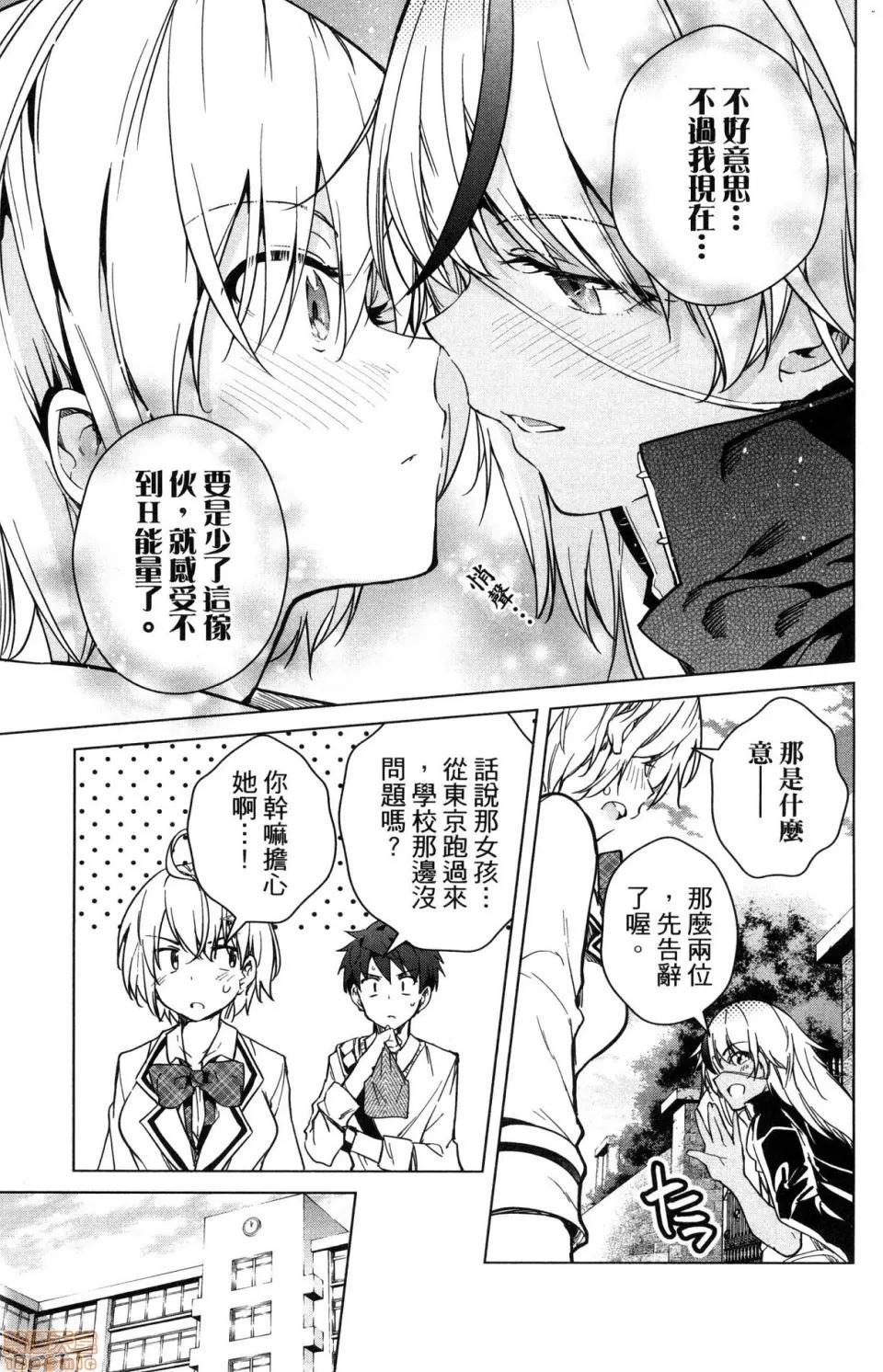 弩级战队HXEROS [风的工房][きただりょうま] ド级编队エグゼロス 4 弩级战队HXEROS 4 第73页