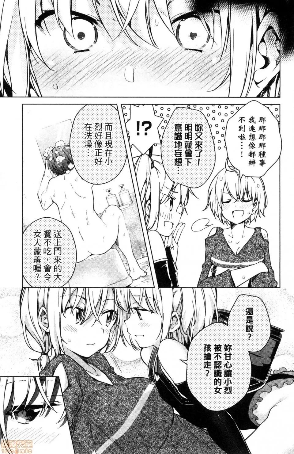 弩级战队HXEROS [风的工房][きただりょうま] ド级编队エグゼロス 4 弩级战队HXEROS 4 第77页
