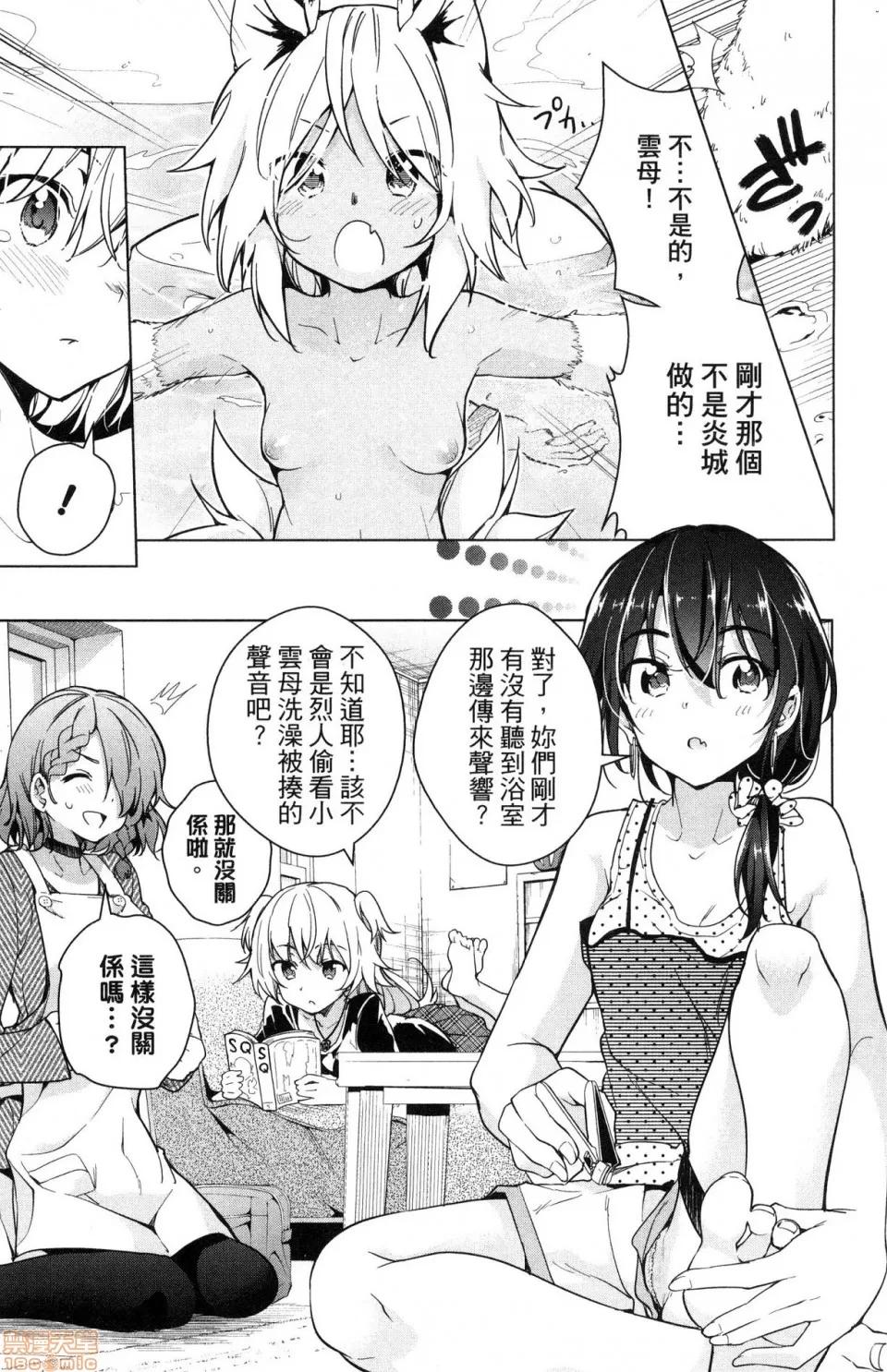 弩级战队HXEROS [风的工房][きただりょうま] ド级编队エグゼロス 4 弩级战队HXEROS 4 第85页