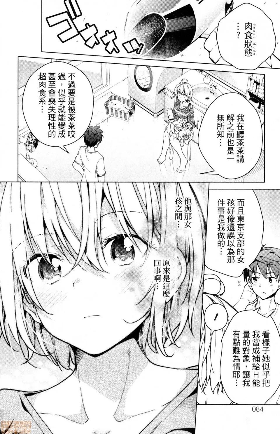 弩级战队HXEROS [风的工房][きただりょうま] ド级编队エグゼロス 4 弩级战队HXEROS 4 第86页