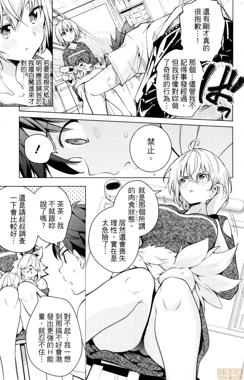 弩级战队HXEROS [风的工房][きただりょうま] ド级编队エグゼロス 4 弩级战队HXEROS 4 第87页