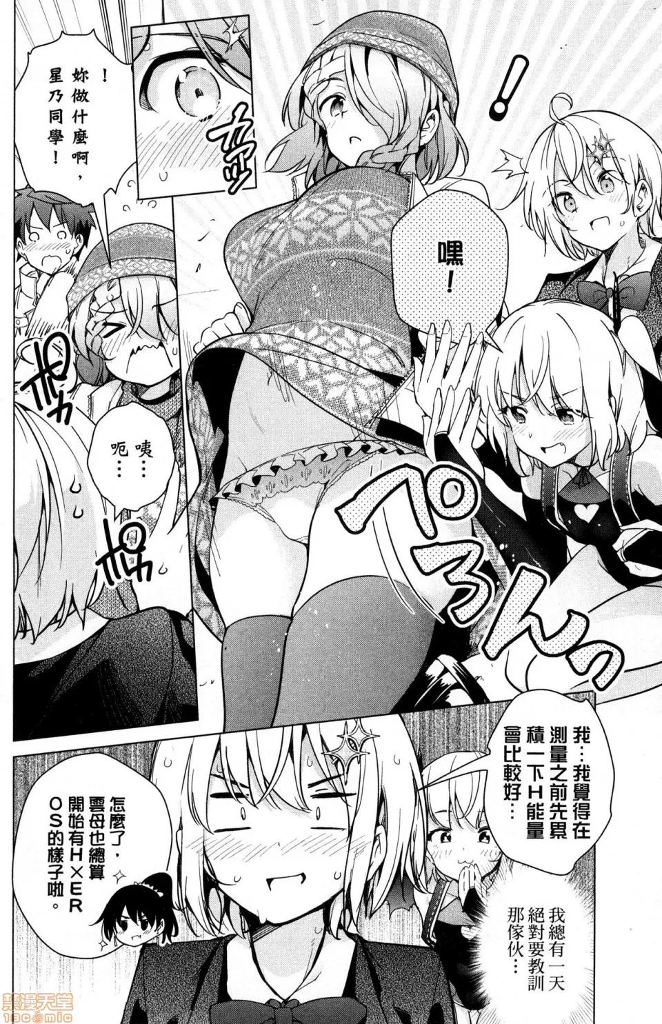 弩级战队HXEROS [风的工房][きただりょうま] ド级编队エグゼロス 4 弩级战队HXEROS 4 第98页