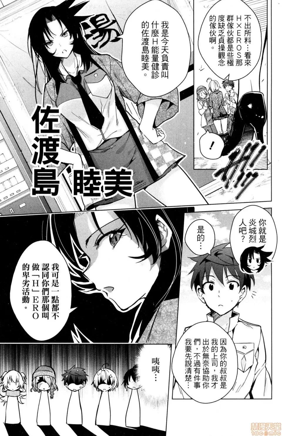 弩级战队HXEROS [风的工房][きただりょうま] ド级编队エグゼロス 4 弩级战队HXEROS 4 第99页