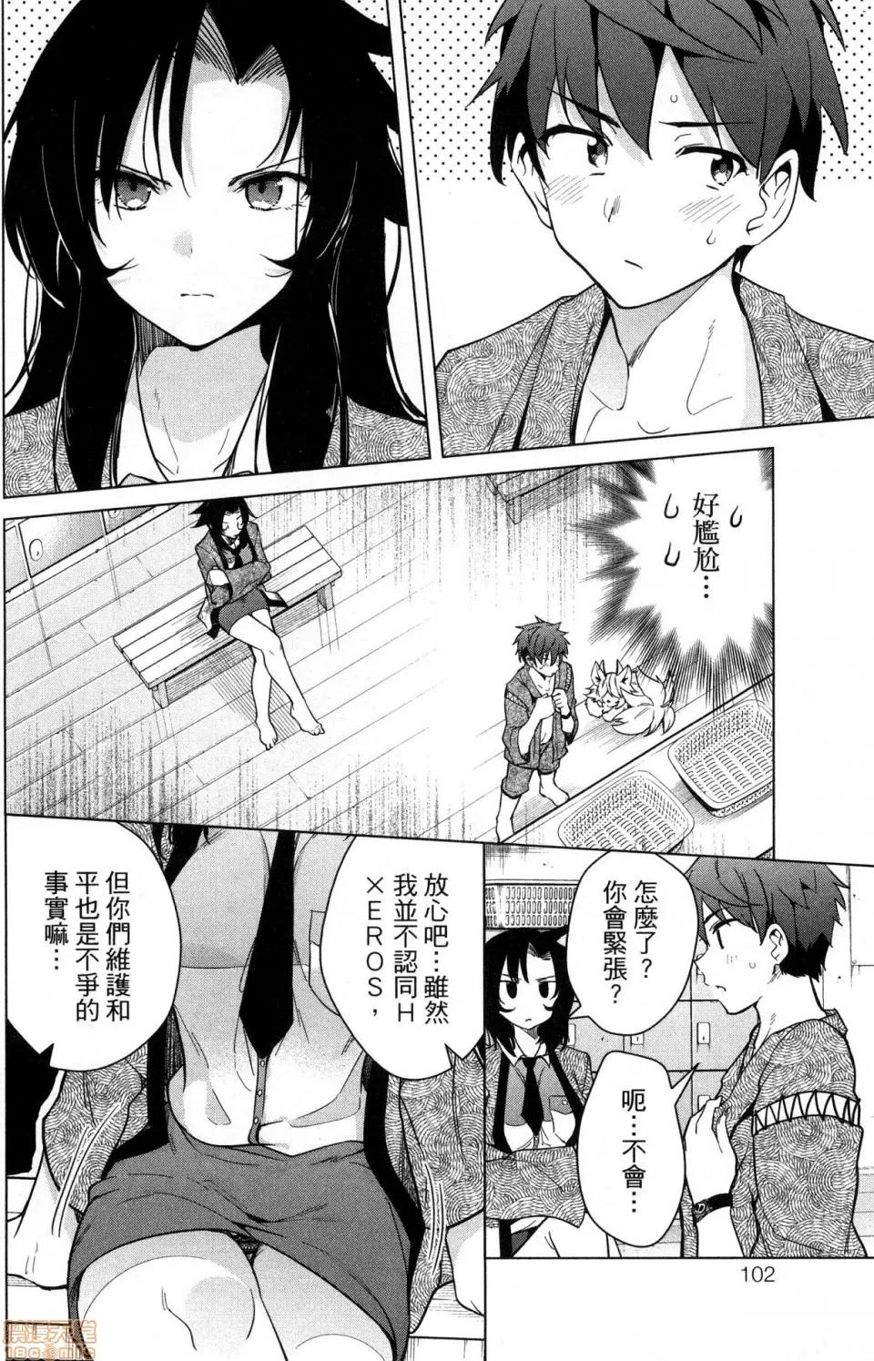 弩级战队HXEROS [风的工房][きただりょうま] ド级编队エグゼロス 4 弩级战队HXEROS 4 第104页