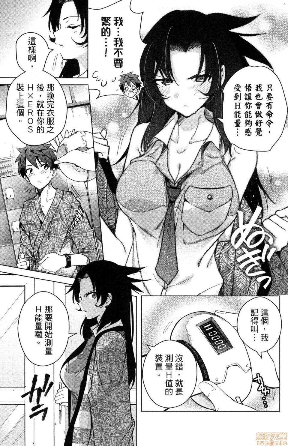 弩级战队HXEROS [风的工房][きただりょうま] ド级编队エグゼロス 4 弩级战队HXEROS 4 第105页